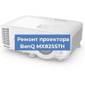 Замена светодиода на проекторе BenQ MX825STH в Волгограде
